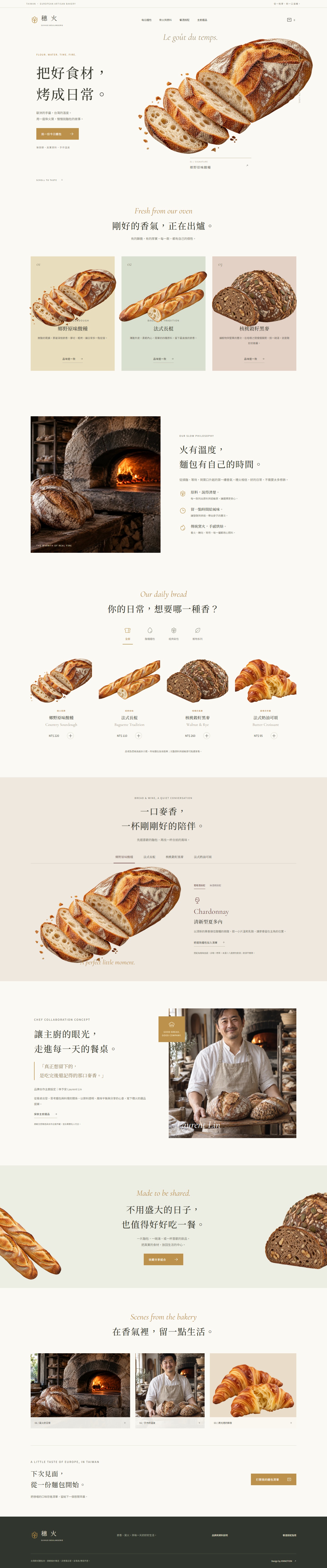 穗火 SUIHUO full homepage design