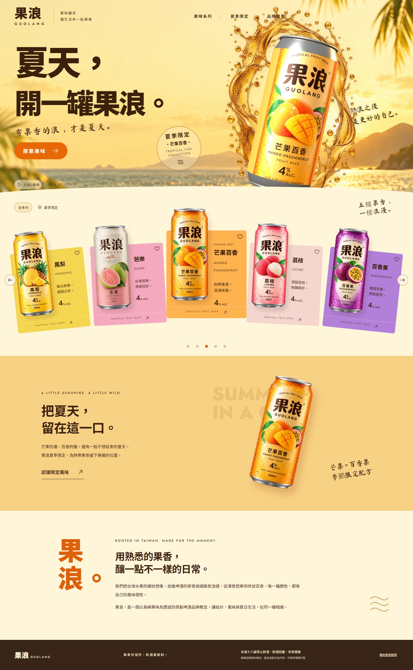 果浪 GUOLANG full homepage design