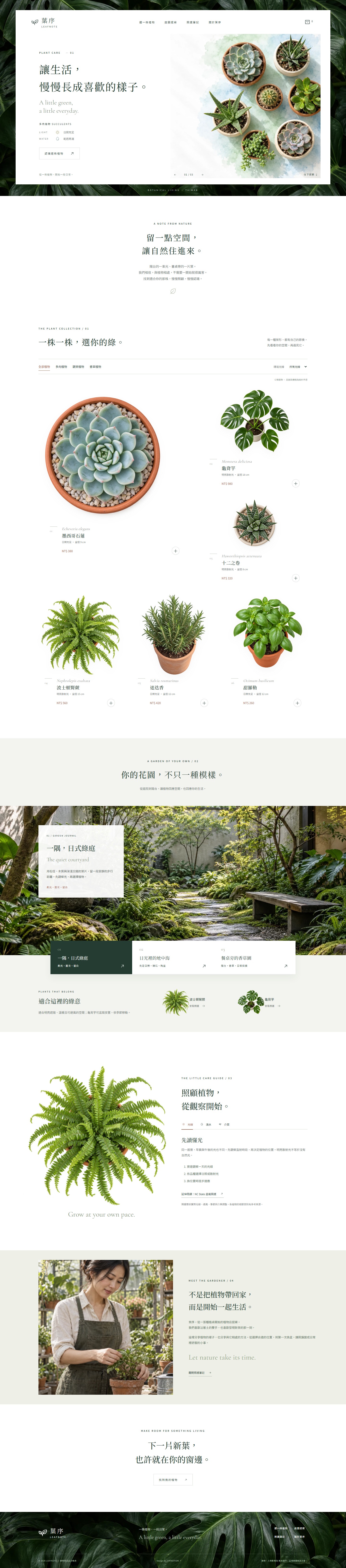 葉序 LEAFNOTE full homepage design