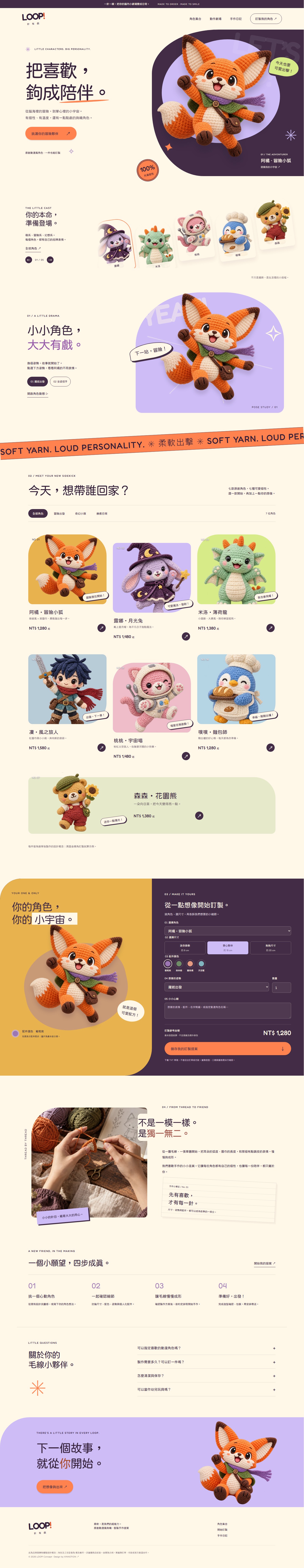 LOOP! 針有戲 full homepage design