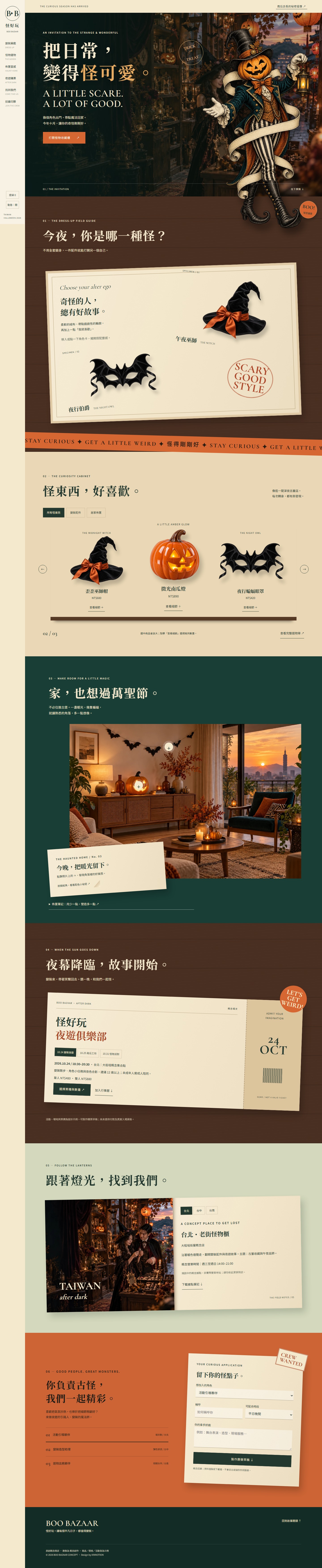 BOO BAZAAR 怪好玩 full homepage design