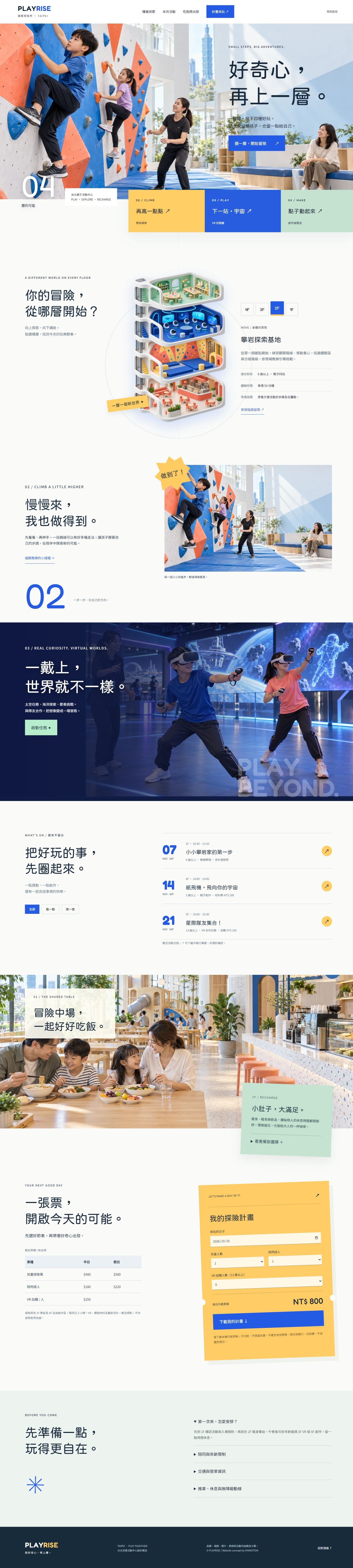 PLAYRISE 躍層探險所 full homepage design