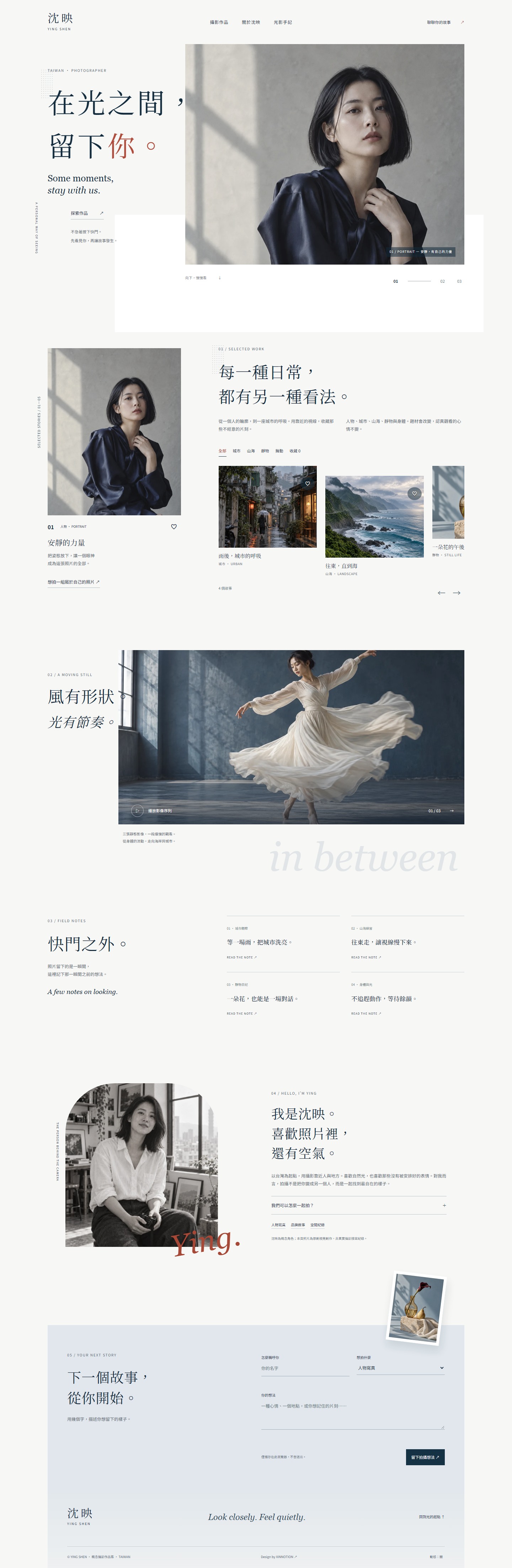 沈映 YING SHEN full homepage design