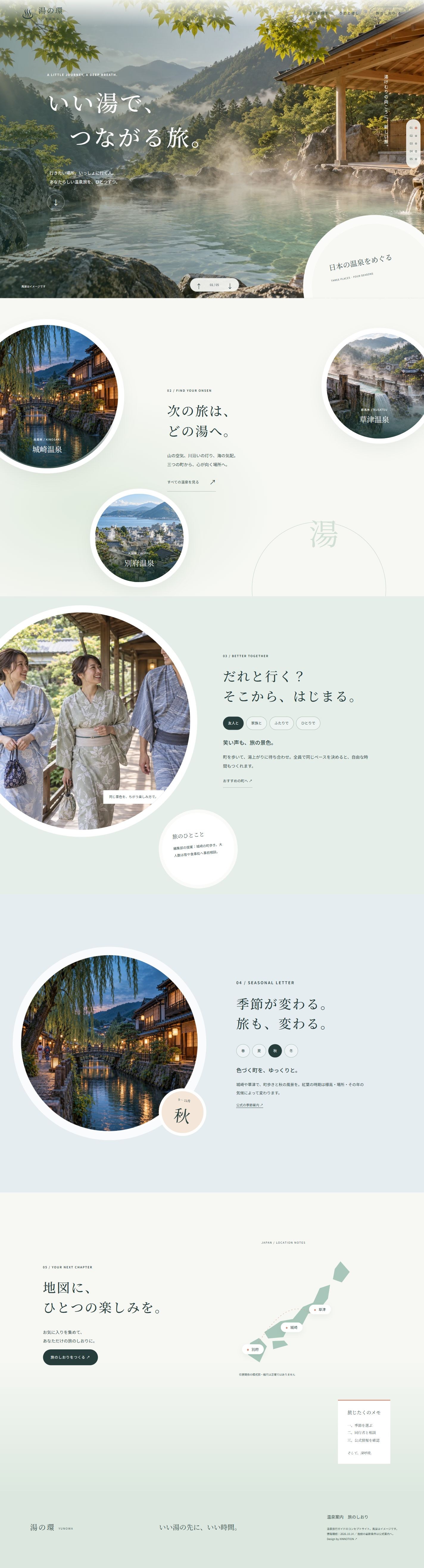 湯の環 YUNOWA full homepage design