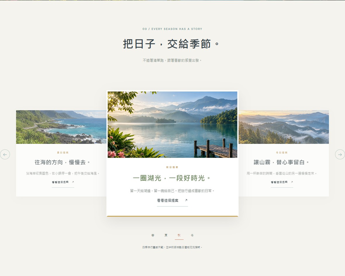 Seasonal travel inspiration carousel