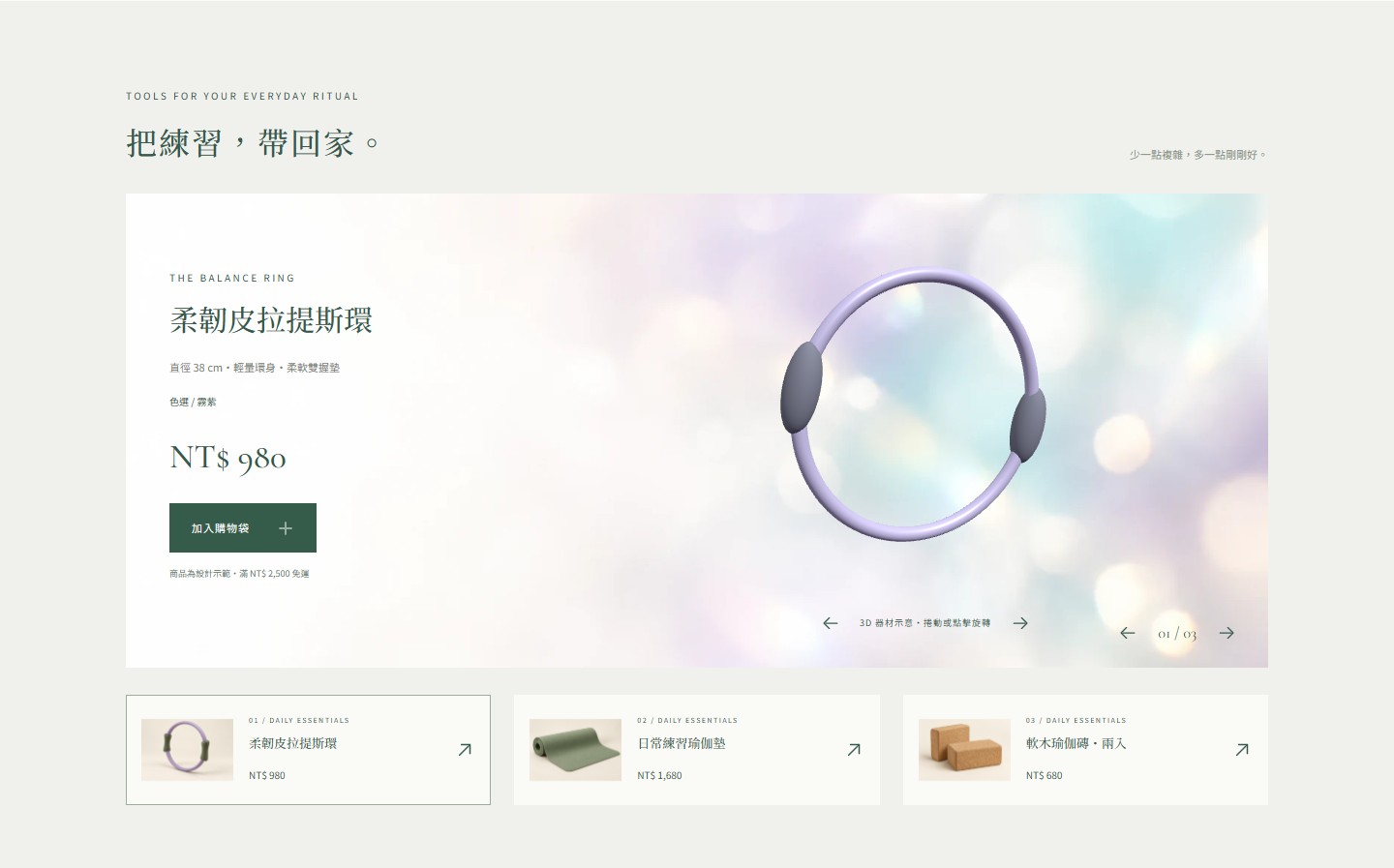 3D equipment and local shopping flow