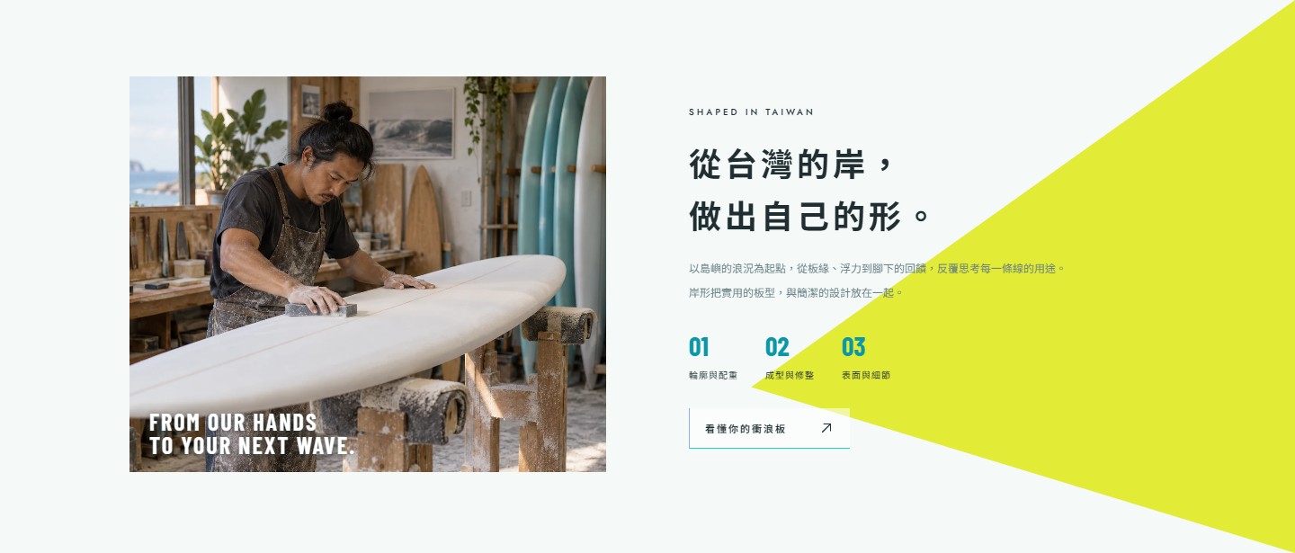 Taiwan shaping and craft story