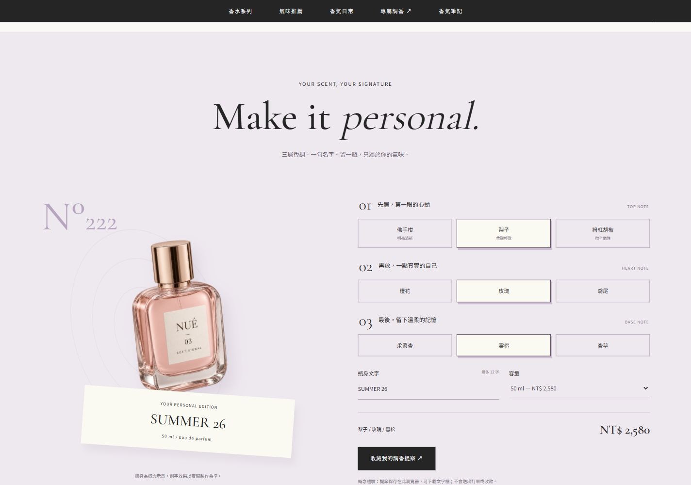 Make your scent personal