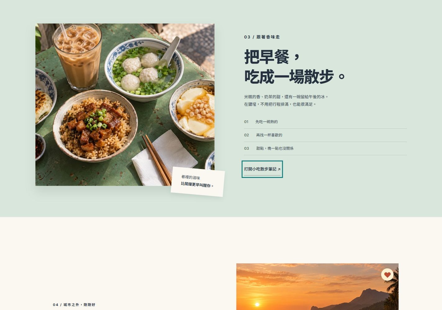 Local food photography paired with neighbourhood notes.