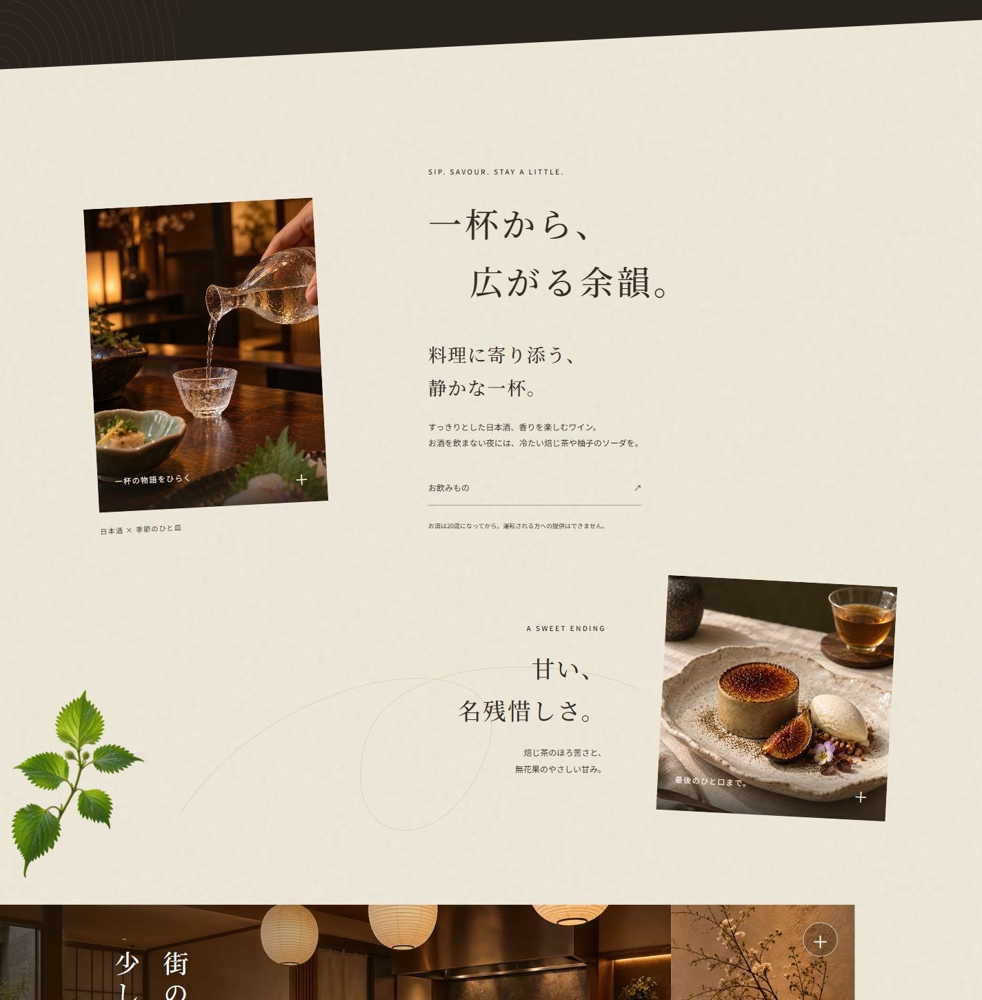 An asymmetric sake and dessert duet.