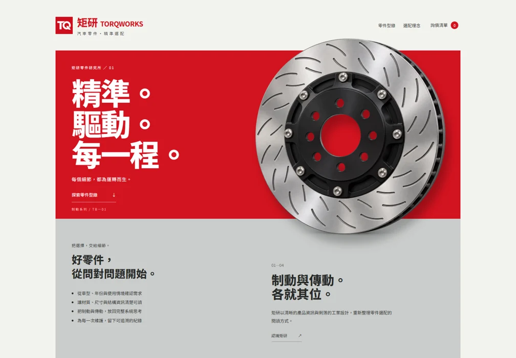 TORQWORKS design