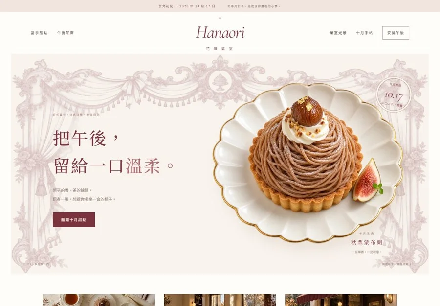 HANAORI 花織菓室